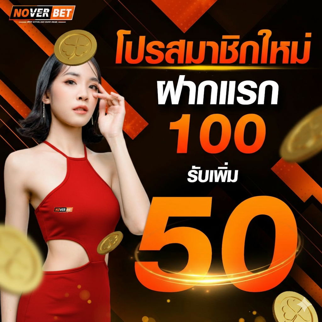 noverbet สล็อตเว็บตรง สล็อตออนไลน์ เว็บสล็อตอันดับ 1