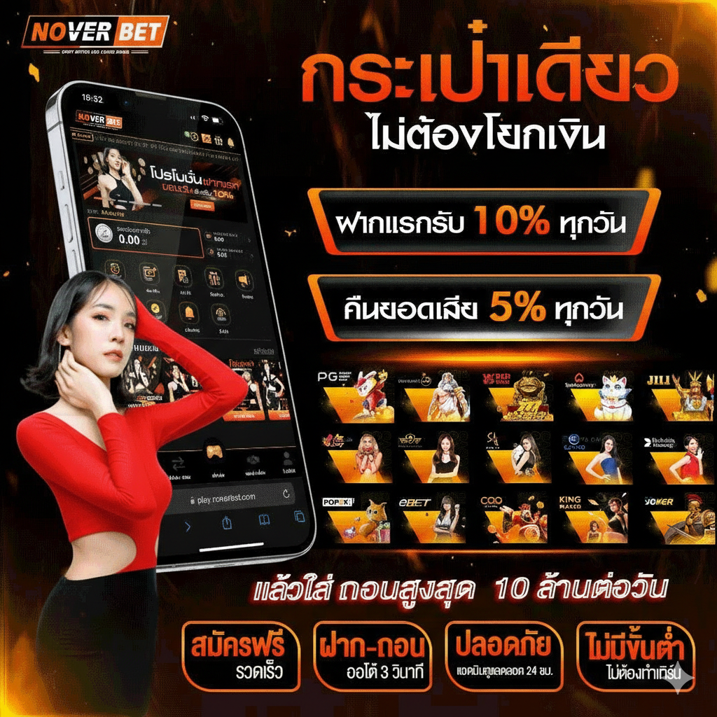 noverbet สล็อตเว็บตรง สล็อตออนไลน์